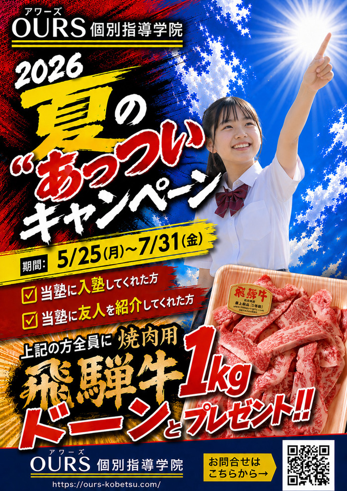 2026夏期キャンペーンポスター①実写版.jpg