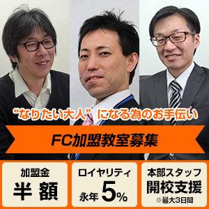 FC教室募集
