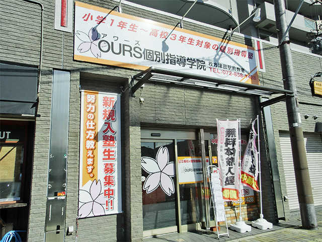 枚方津田駅前教室